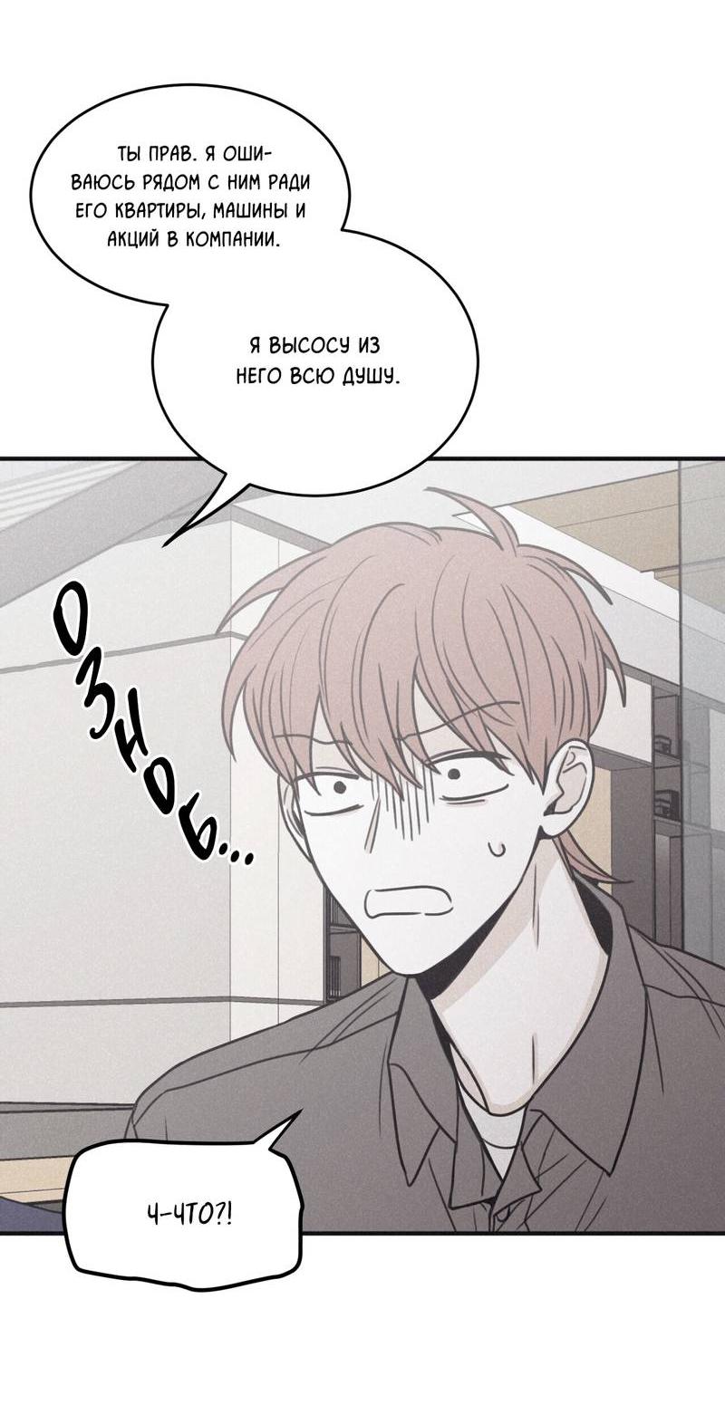 Манга Шах и мат - Глава 105 Страница 19