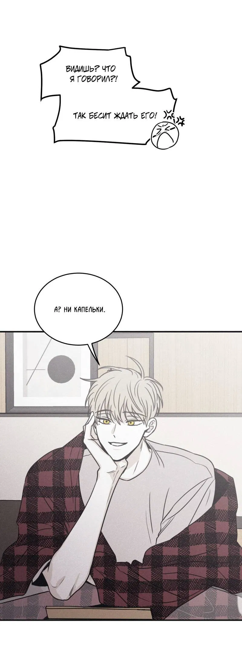 Манга Шах и мат - Глава 105 Страница 45