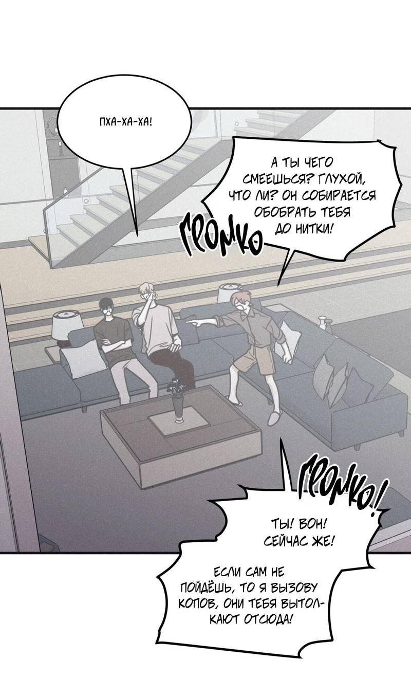 Манга Шах и мат - Глава 105 Страница 20