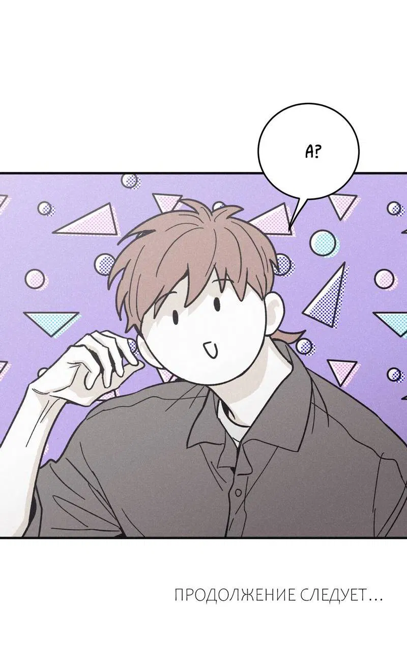 Манга Шах и мат - Глава 105 Страница 68