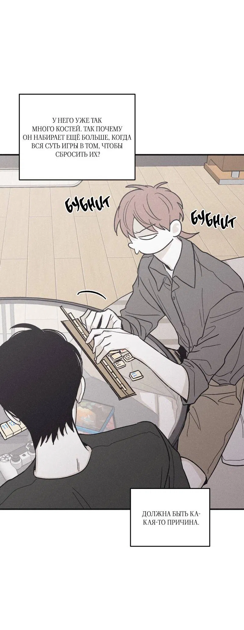 Манга Шах и мат - Глава 105 Страница 50