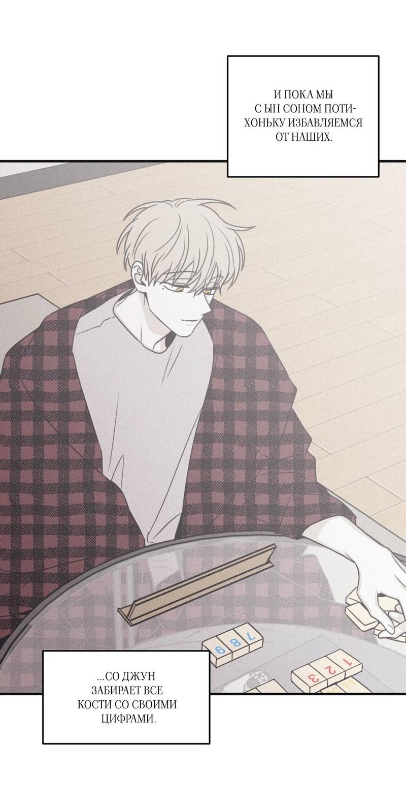 Манга Шах и мат - Глава 105 Страница 52