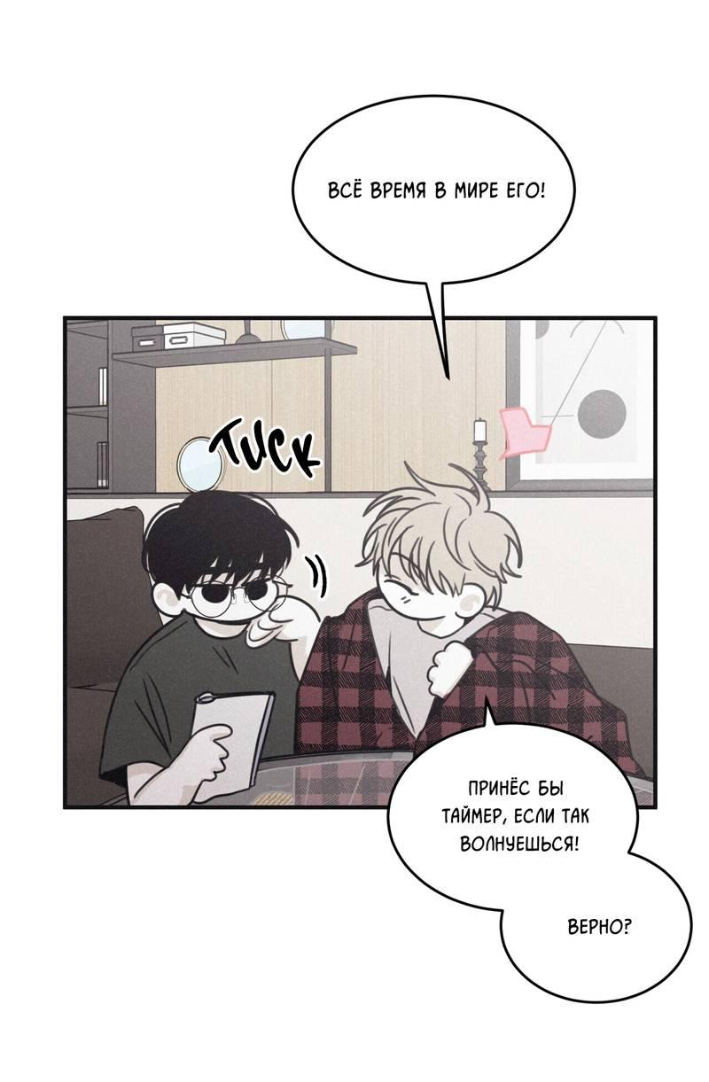 Манга Шах и мат - Глава 105 Страница 46