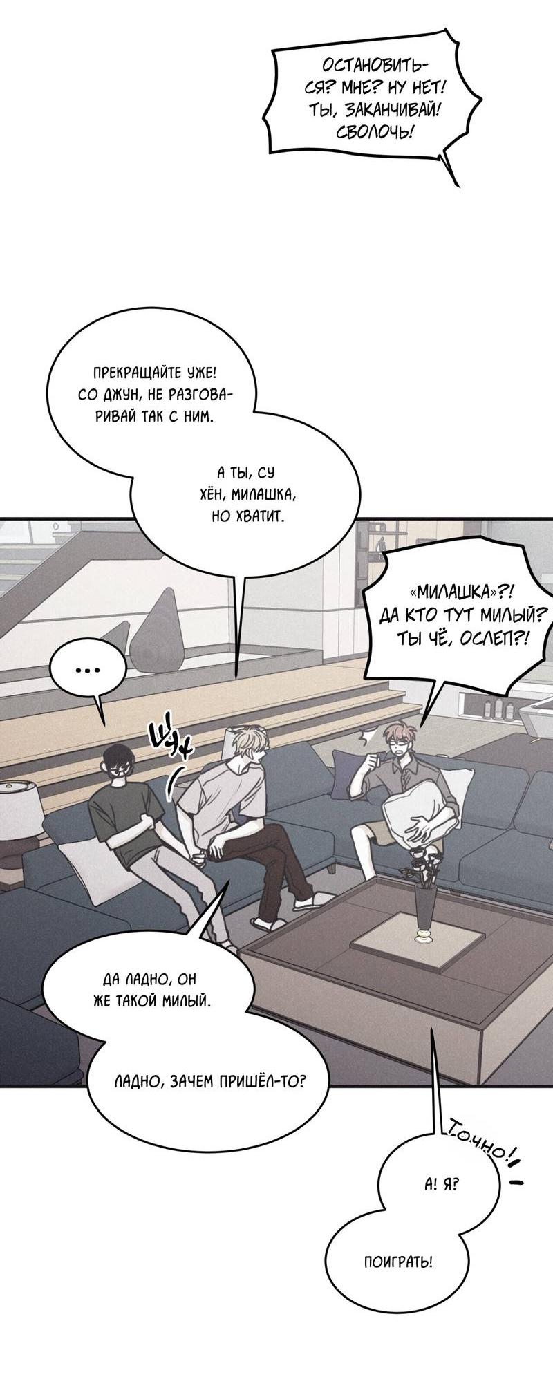 Манга Шах и мат - Глава 105 Страница 27