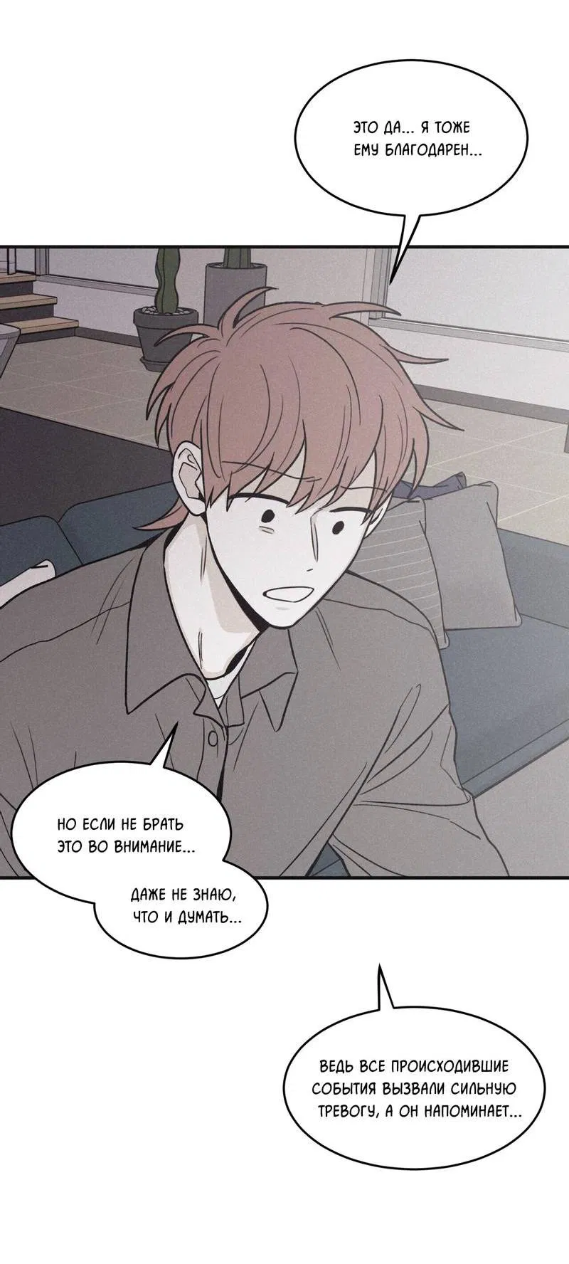 Манга Шах и мат - Глава 105 Страница 22