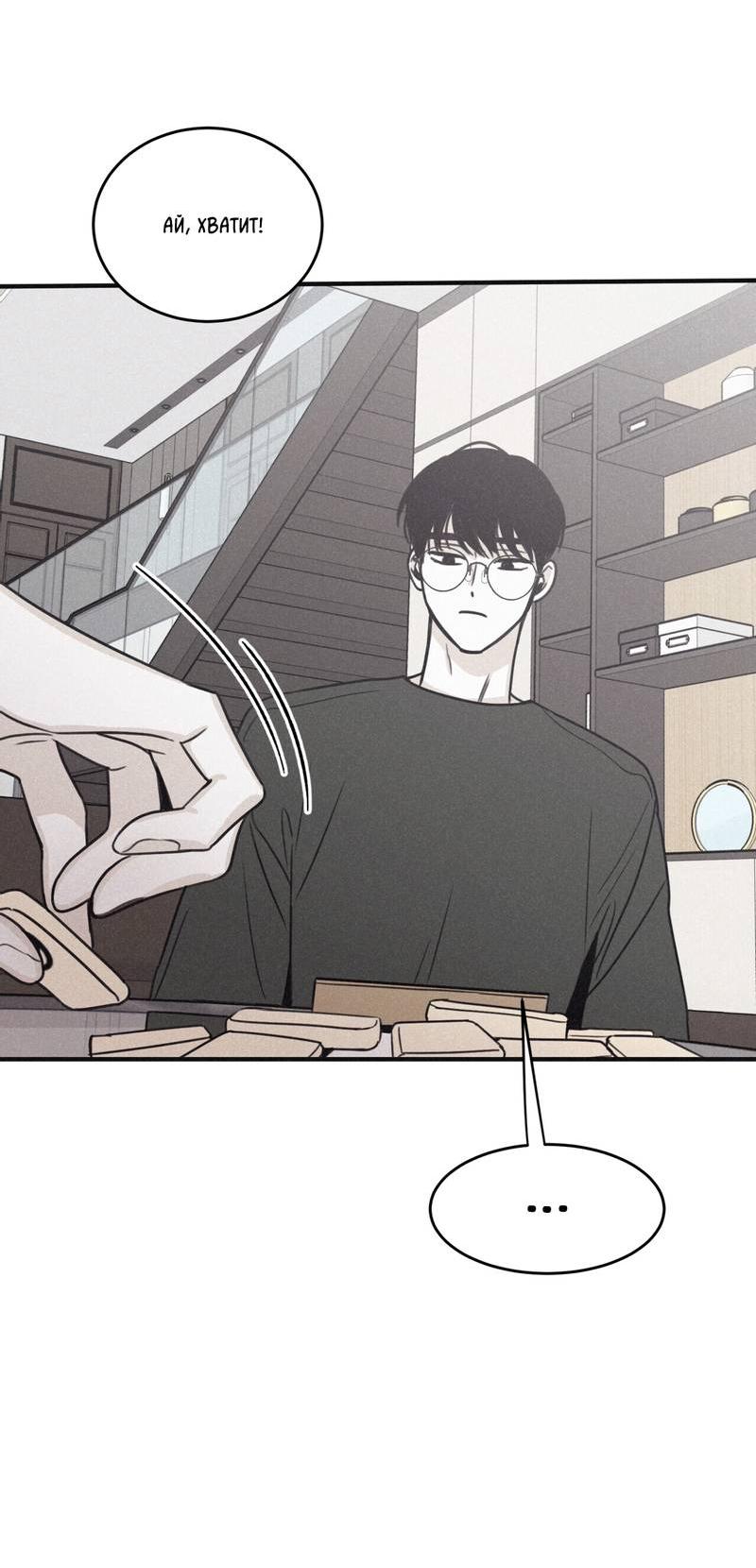 Манга Шах и мат - Глава 105 Страница 49