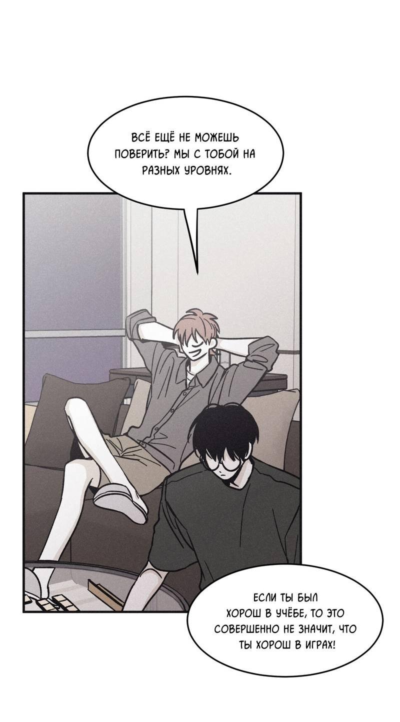 Манга Шах и мат - Глава 105 Страница 65