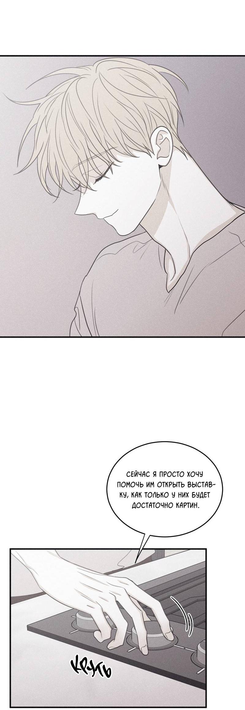 Манга Шах и мат - Глава 104 Страница 56