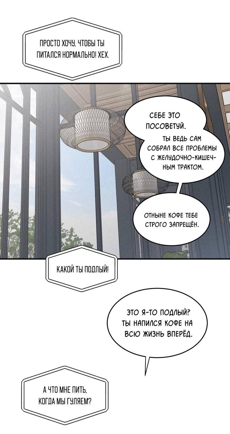 Манга Шах и мат - Глава 104 Страница 36