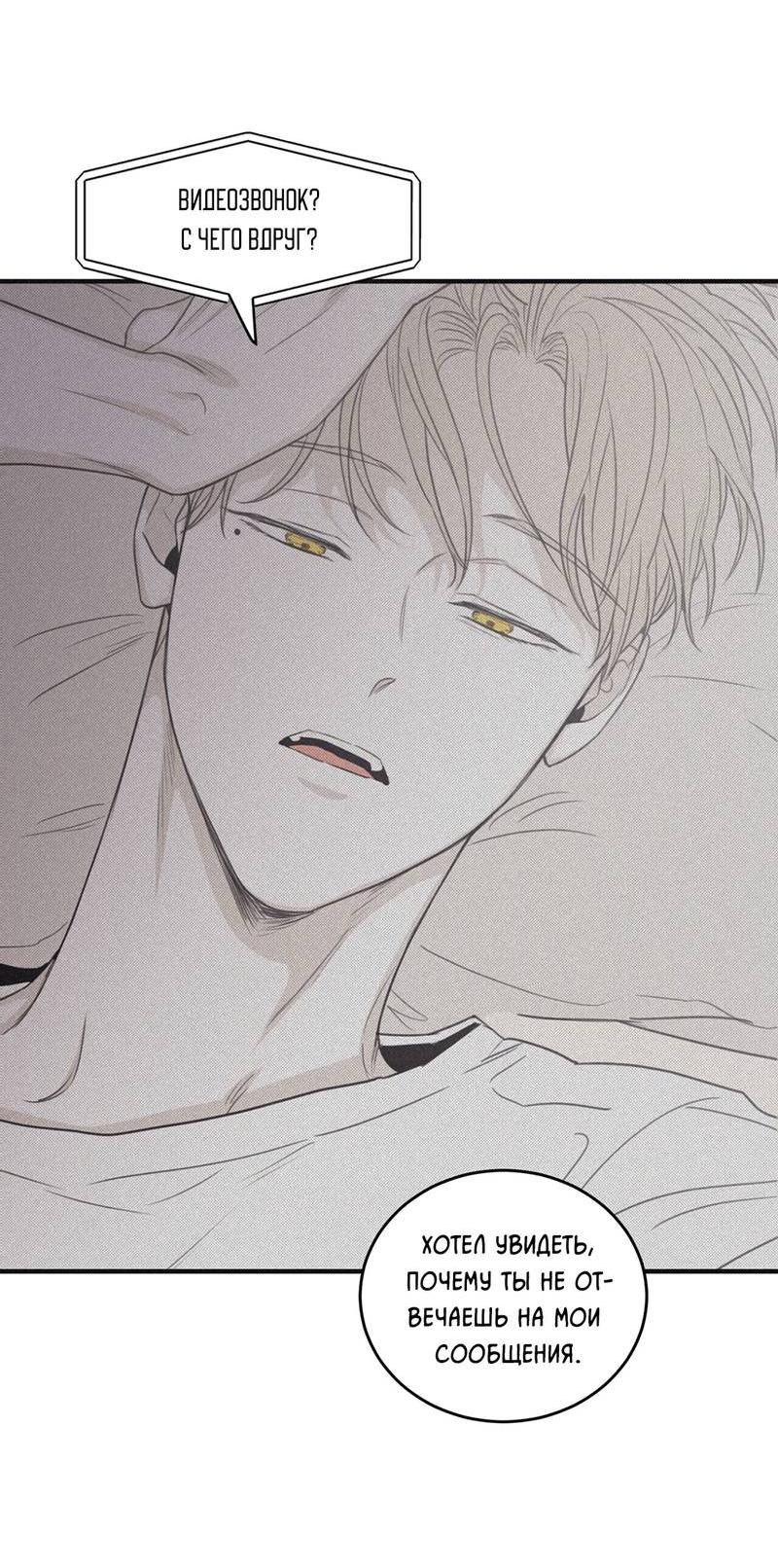 Манга Шах и мат - Глава 104 Страница 24