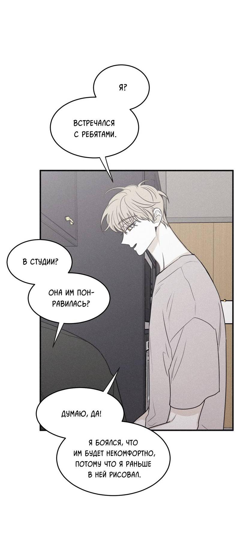 Манга Шах и мат - Глава 104 Страница 51