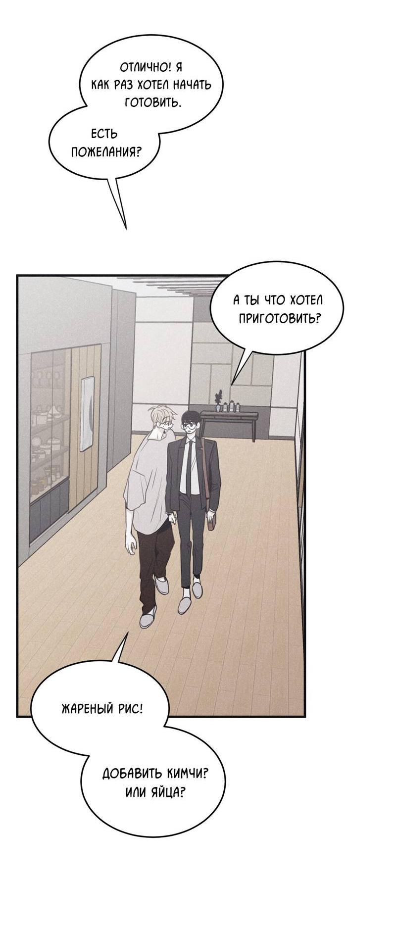 Манга Шах и мат - Глава 104 Страница 44