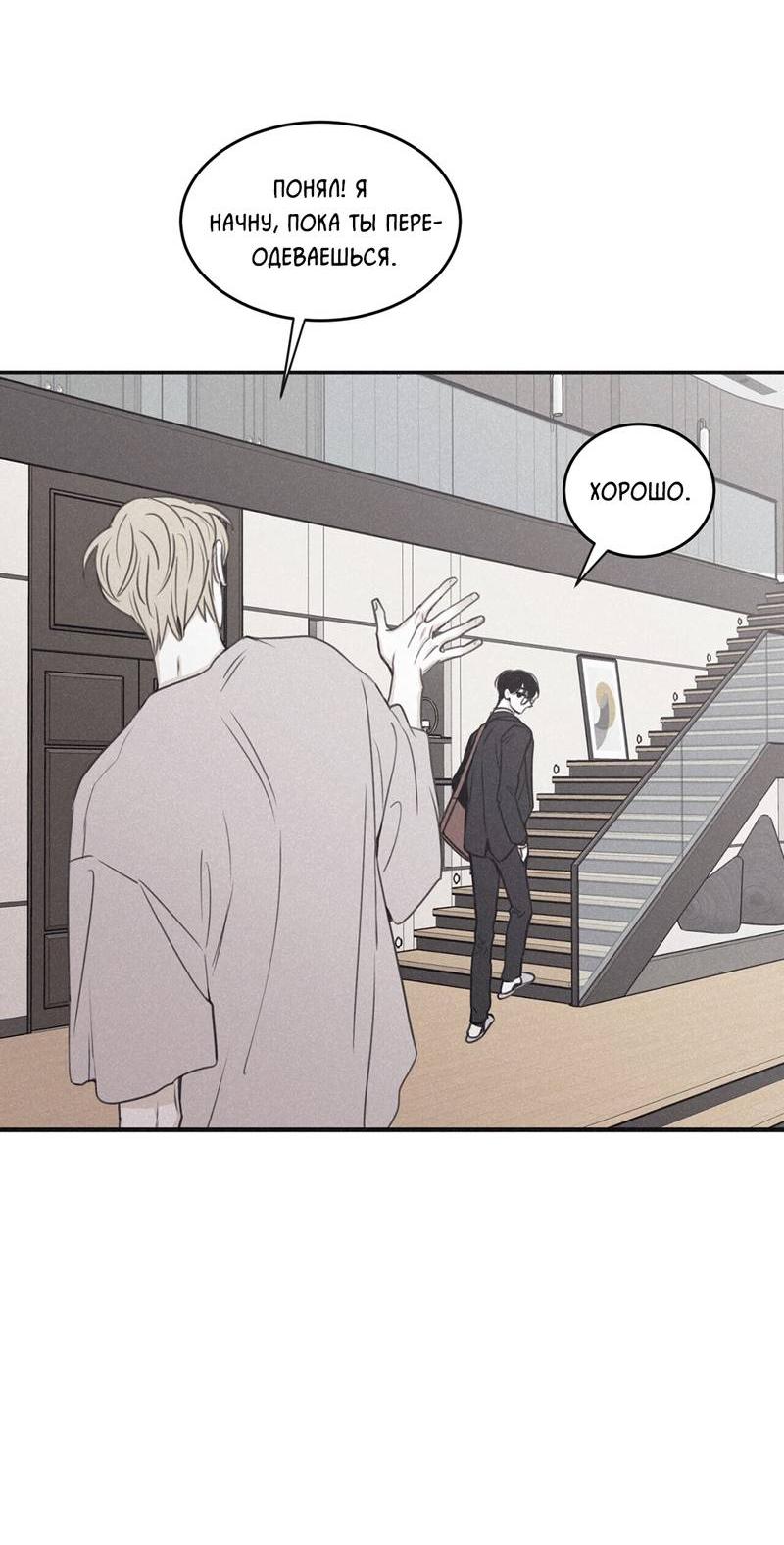 Манга Шах и мат - Глава 104 Страница 46