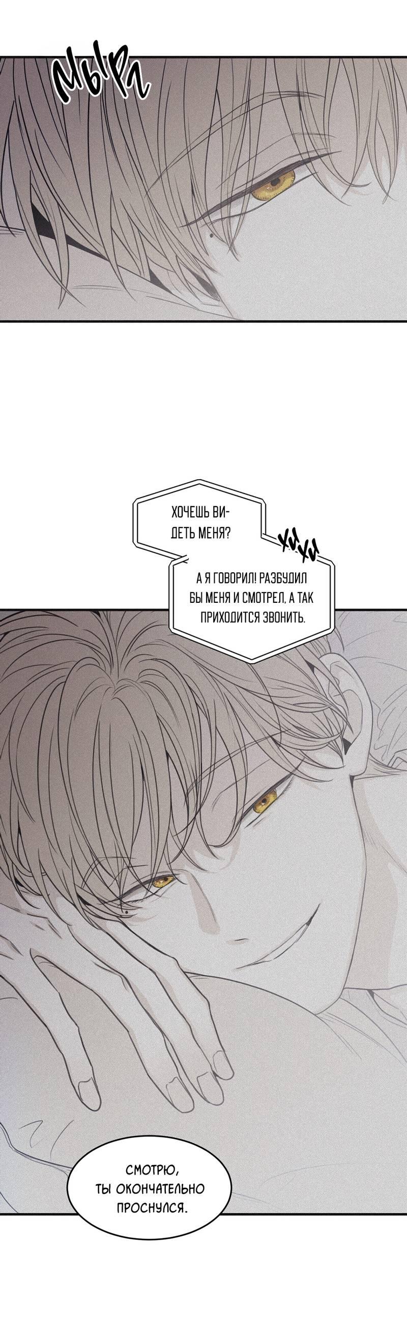 Манга Шах и мат - Глава 104 Страница 33