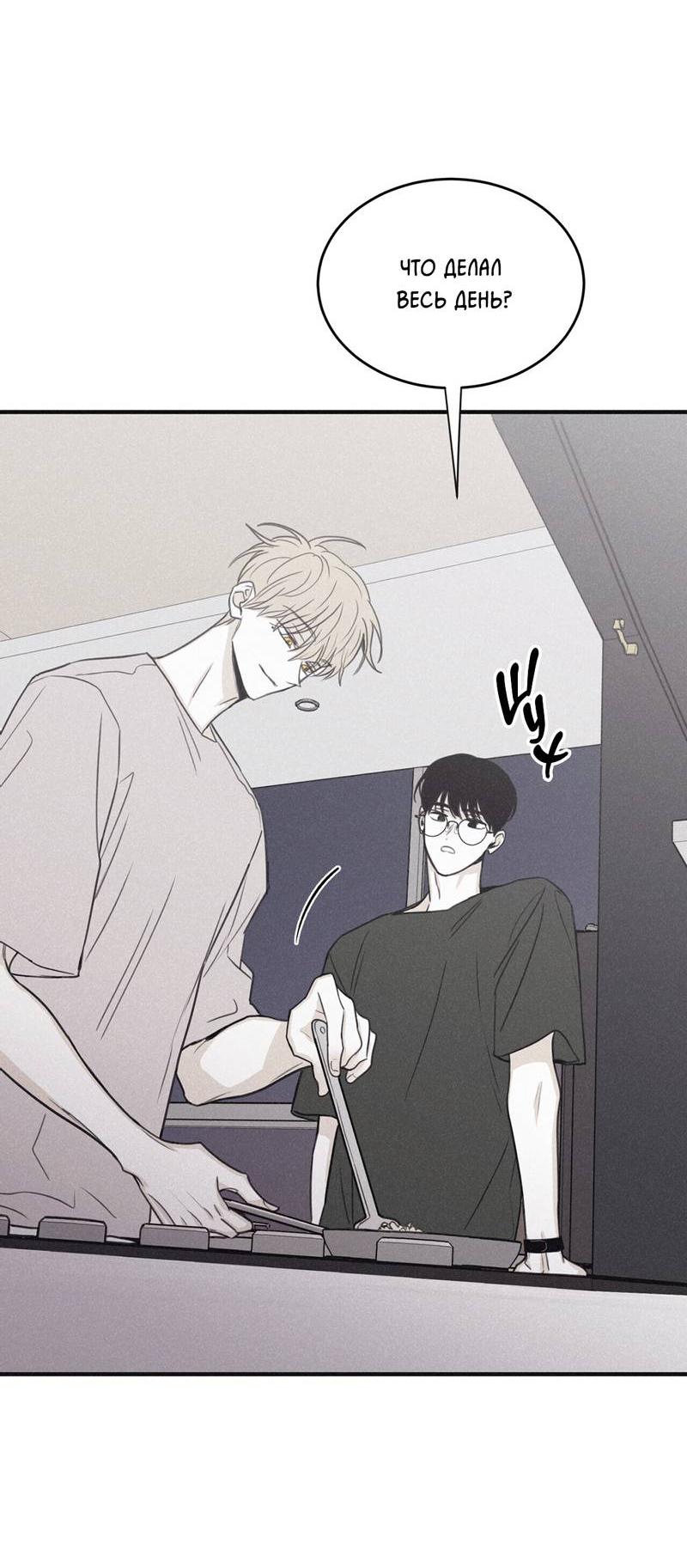 Манга Шах и мат - Глава 104 Страница 50