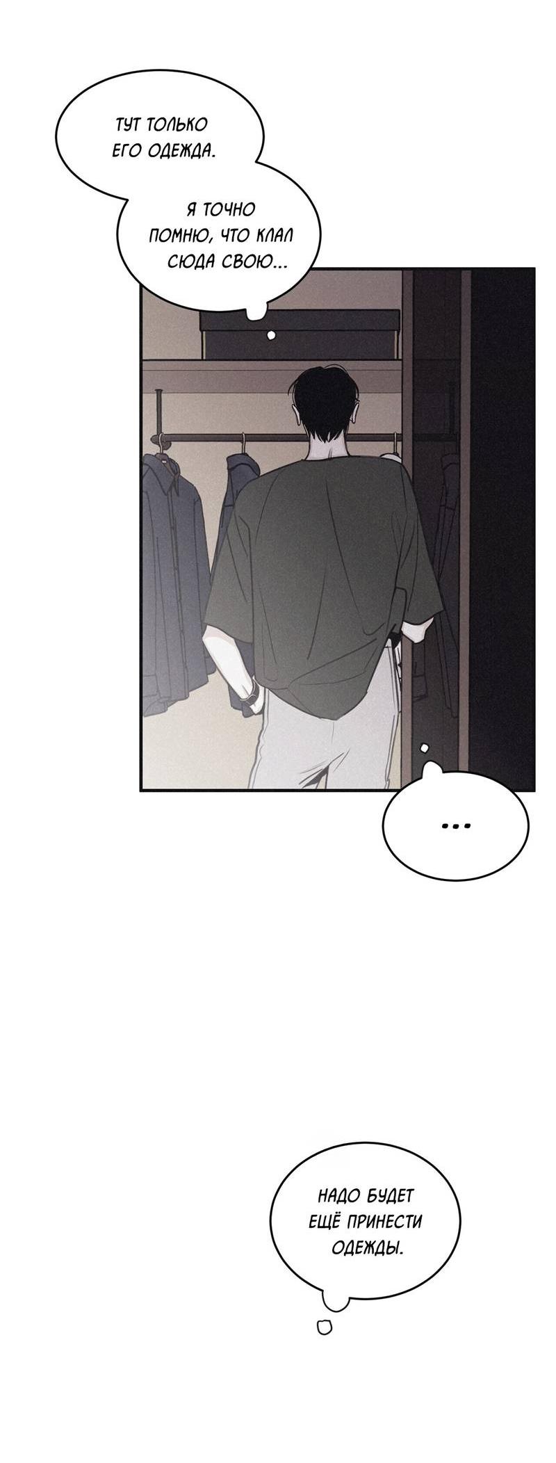 Манга Шах и мат - Глава 104 Страница 48