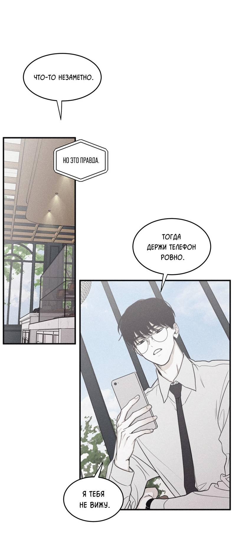 Манга Шах и мат - Глава 104 Страница 32