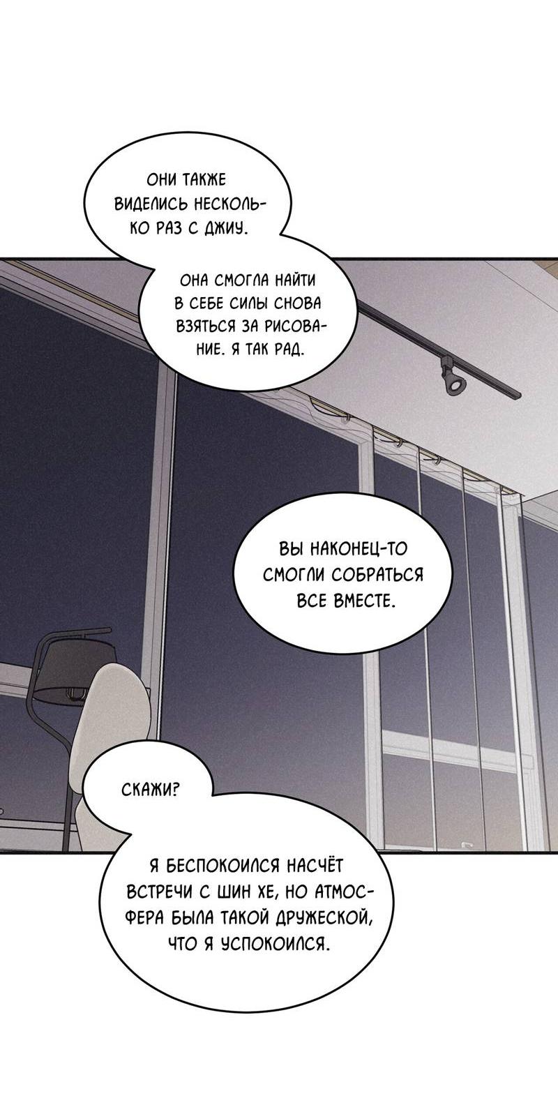 Манга Шах и мат - Глава 104 Страница 52