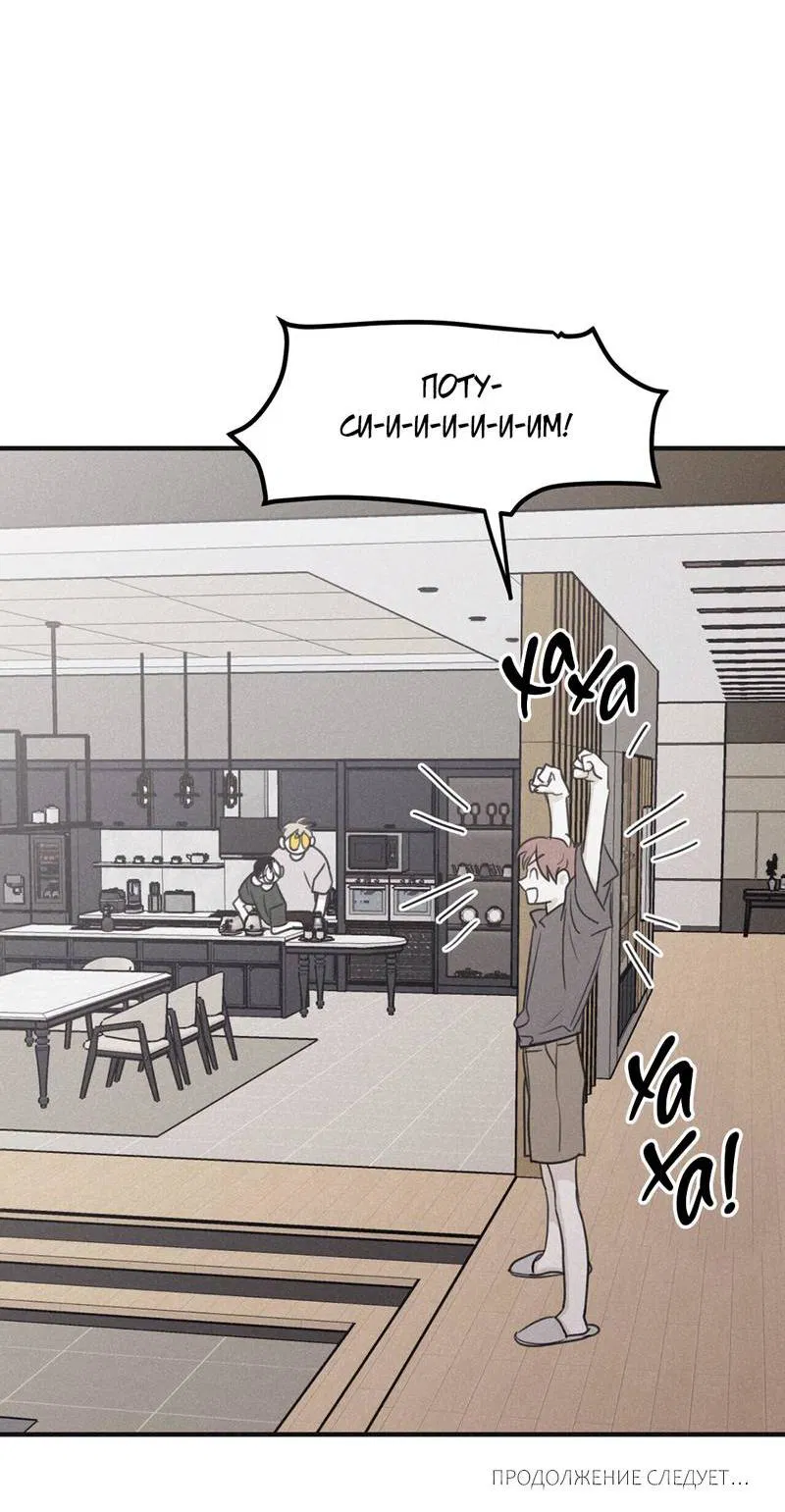 Манга Шах и мат - Глава 104 Страница 66