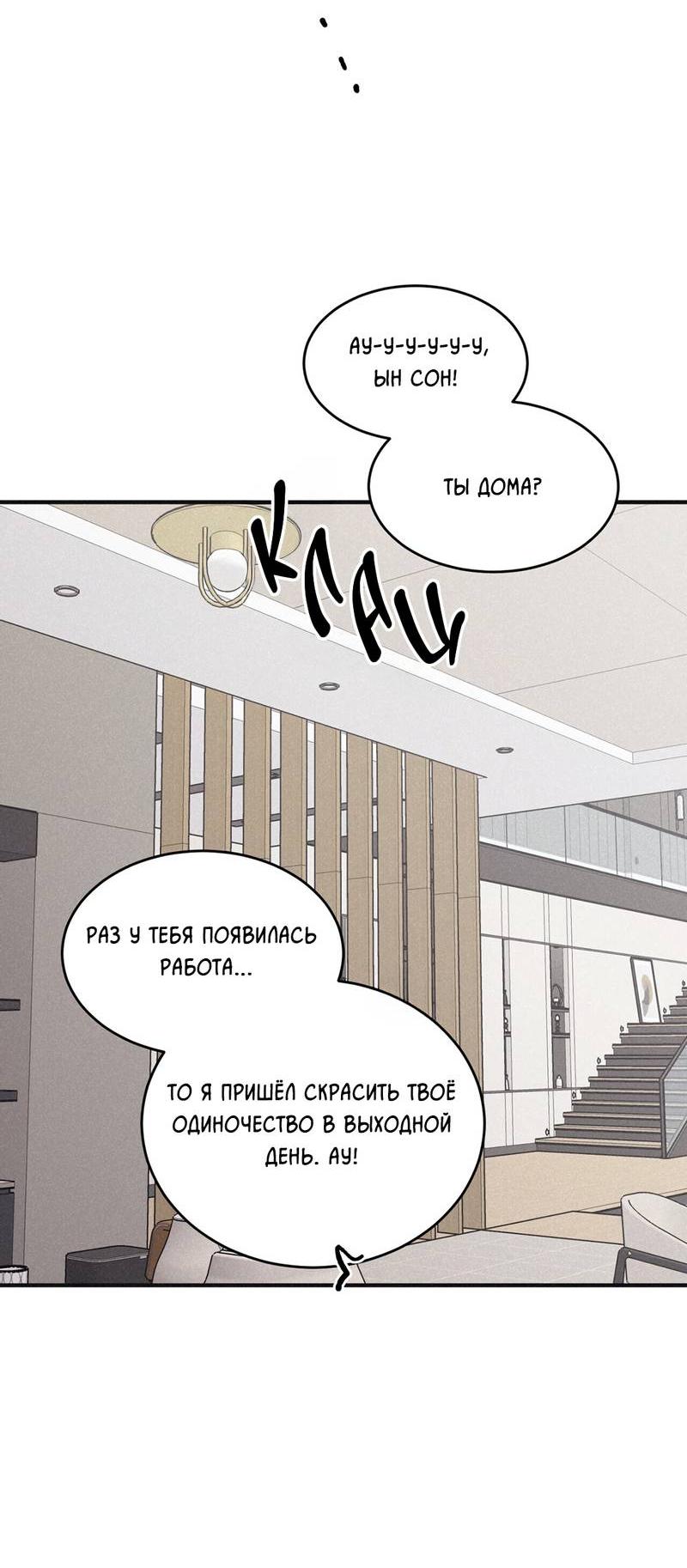 Манга Шах и мат - Глава 104 Страница 65