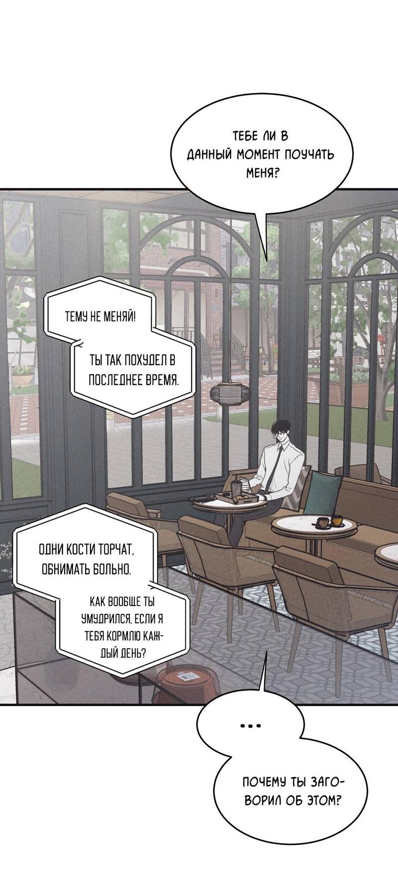 Манга Шах и мат - Глава 104 Страница 35