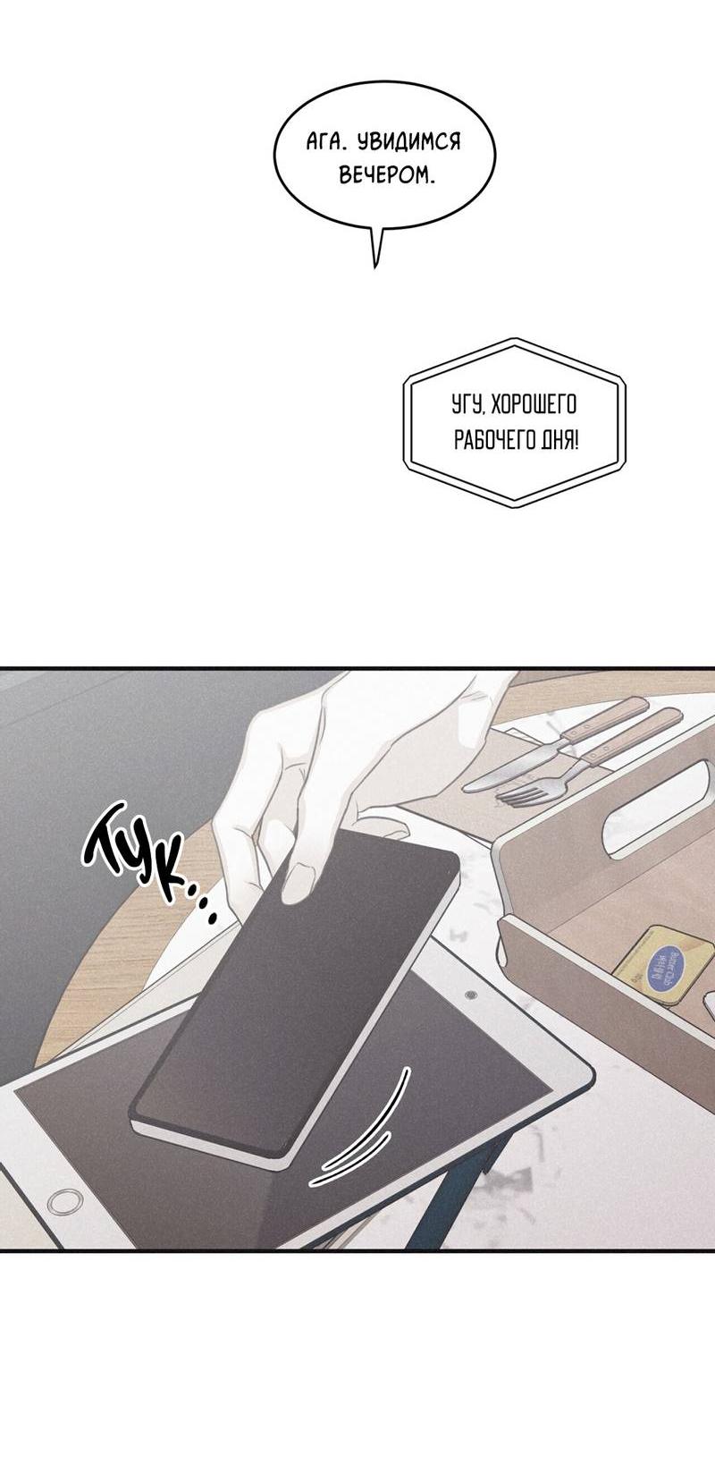 Манга Шах и мат - Глава 104 Страница 38