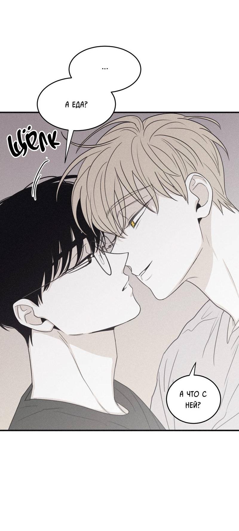 Манга Шах и мат - Глава 104 Страница 60