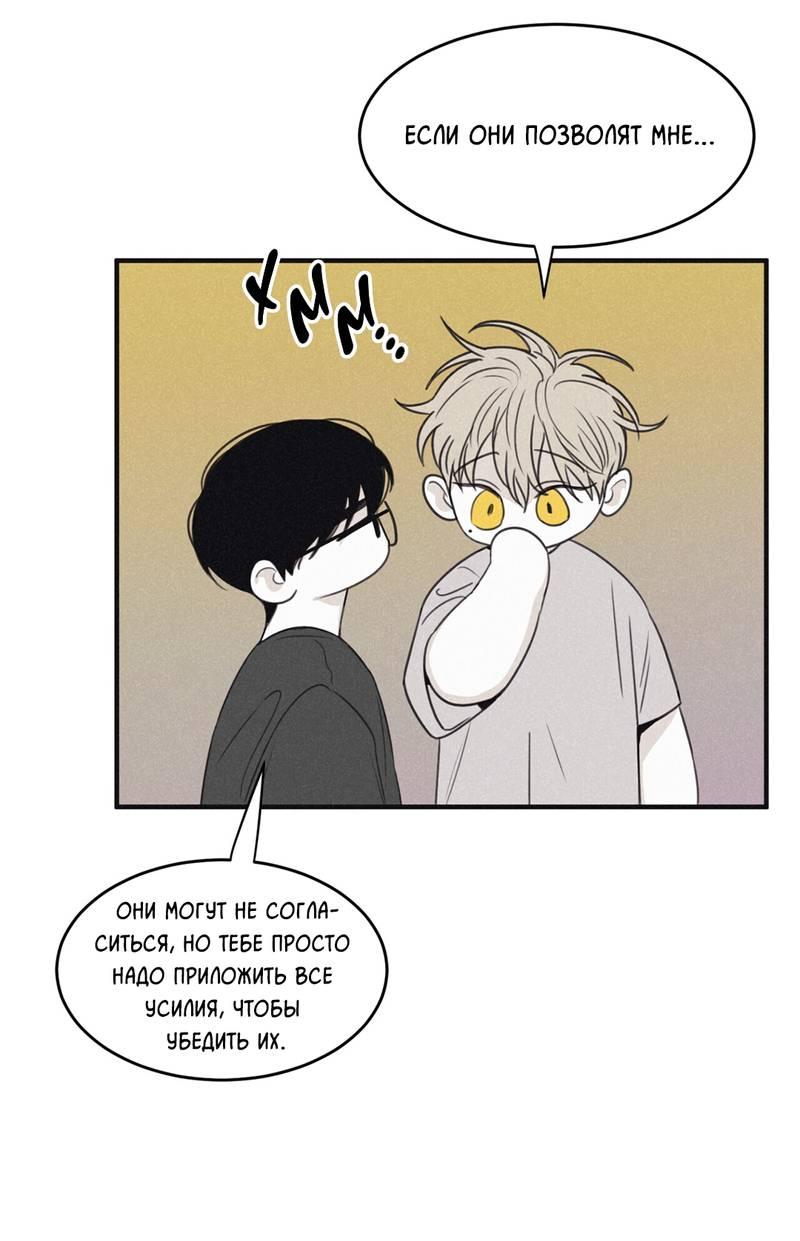 Манга Шах и мат - Глава 104 Страница 57