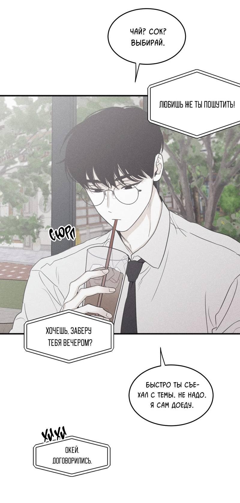 Манга Шах и мат - Глава 104 Страница 37