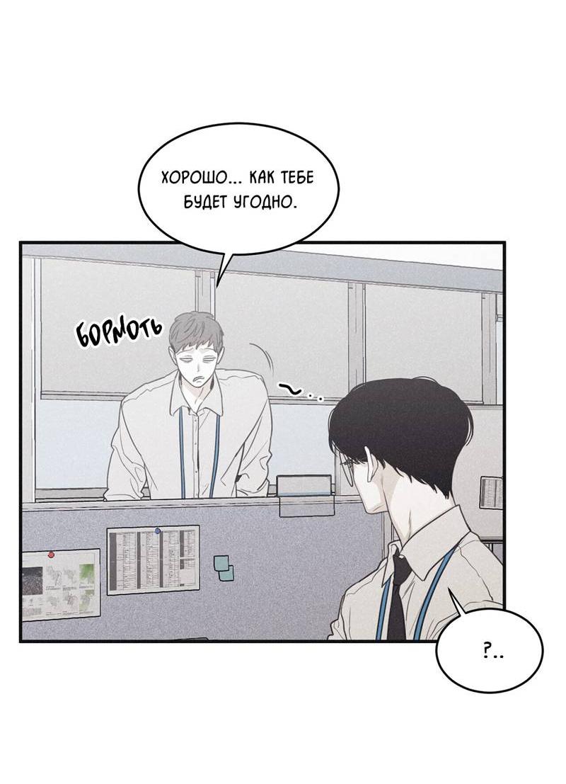 Манга Шах и мат - Глава 104 Страница 9