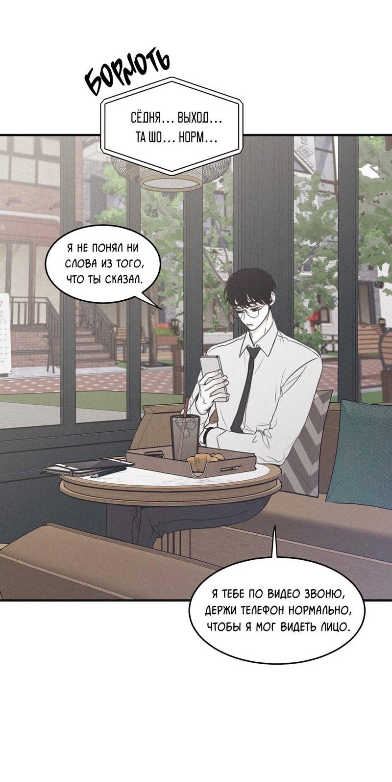 Манга Шах и мат - Глава 104 Страница 21