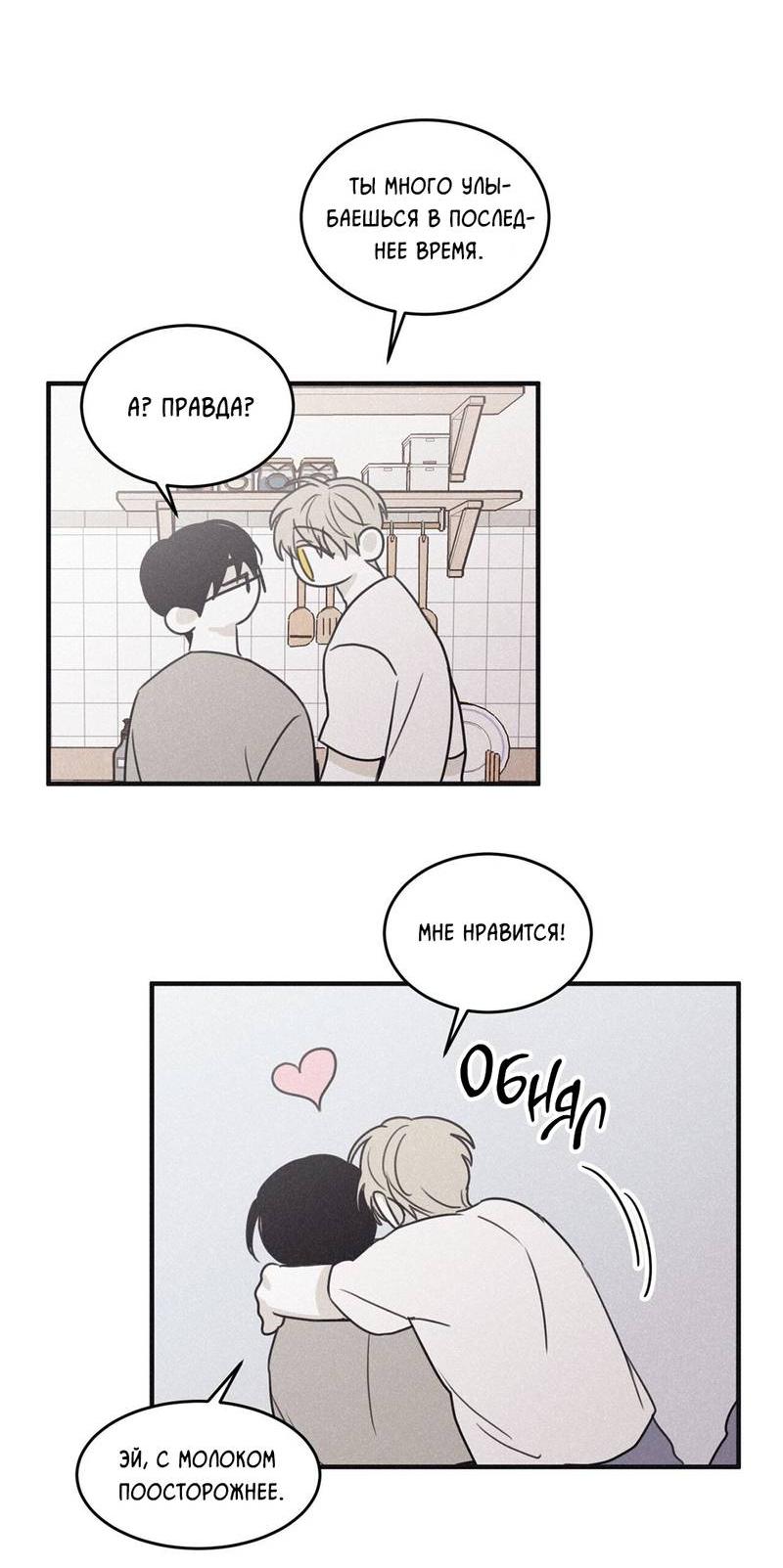 Манга Шах и мат - Глава 103 Страница 54