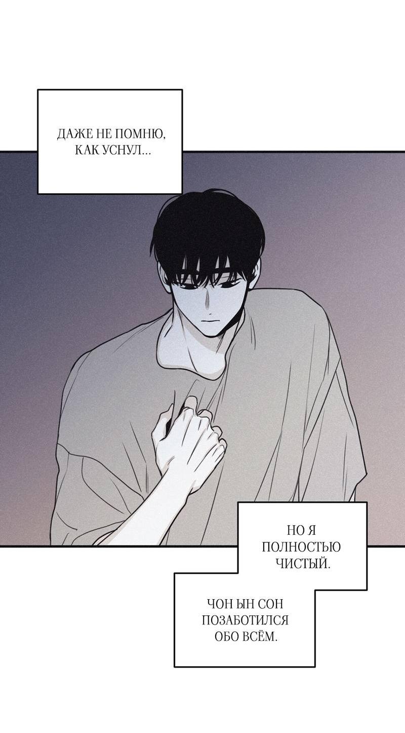 Манга Шах и мат - Глава 103 Страница 40