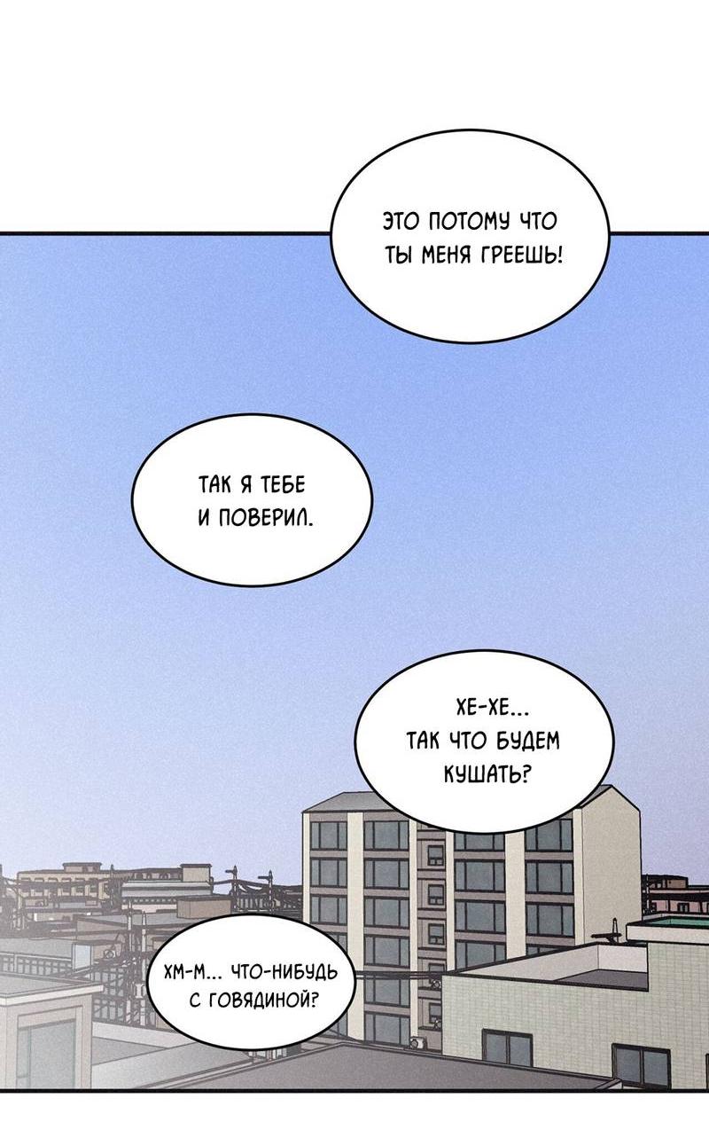 Манга Шах и мат - Глава 103 Страница 58