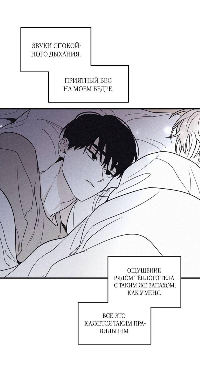 Манга Шах и мат - Глава 103 Страница 49