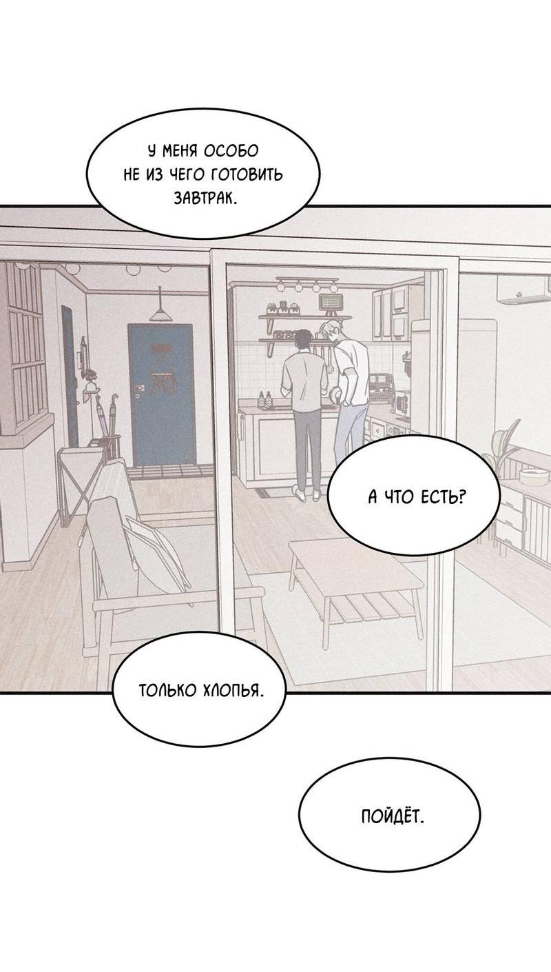 Манга Шах и мат - Глава 103 Страница 51