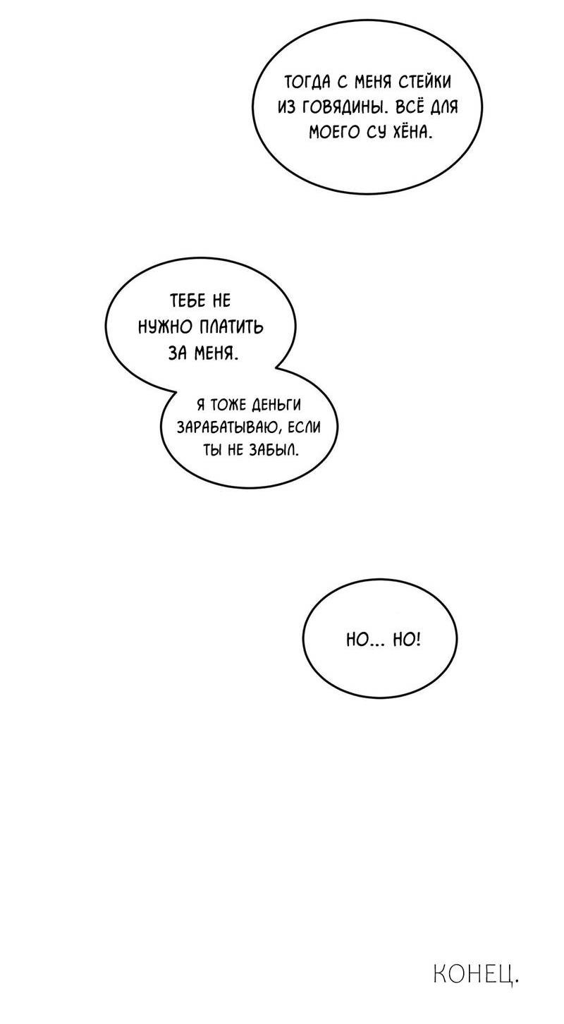 Манга Шах и мат - Глава 103 Страница 59