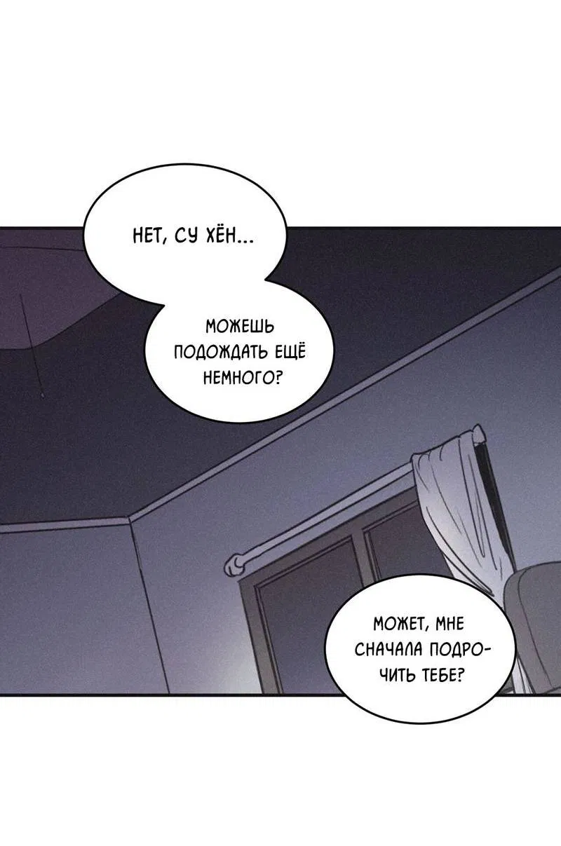 Манга Шах и мат - Глава 102 Страница 48