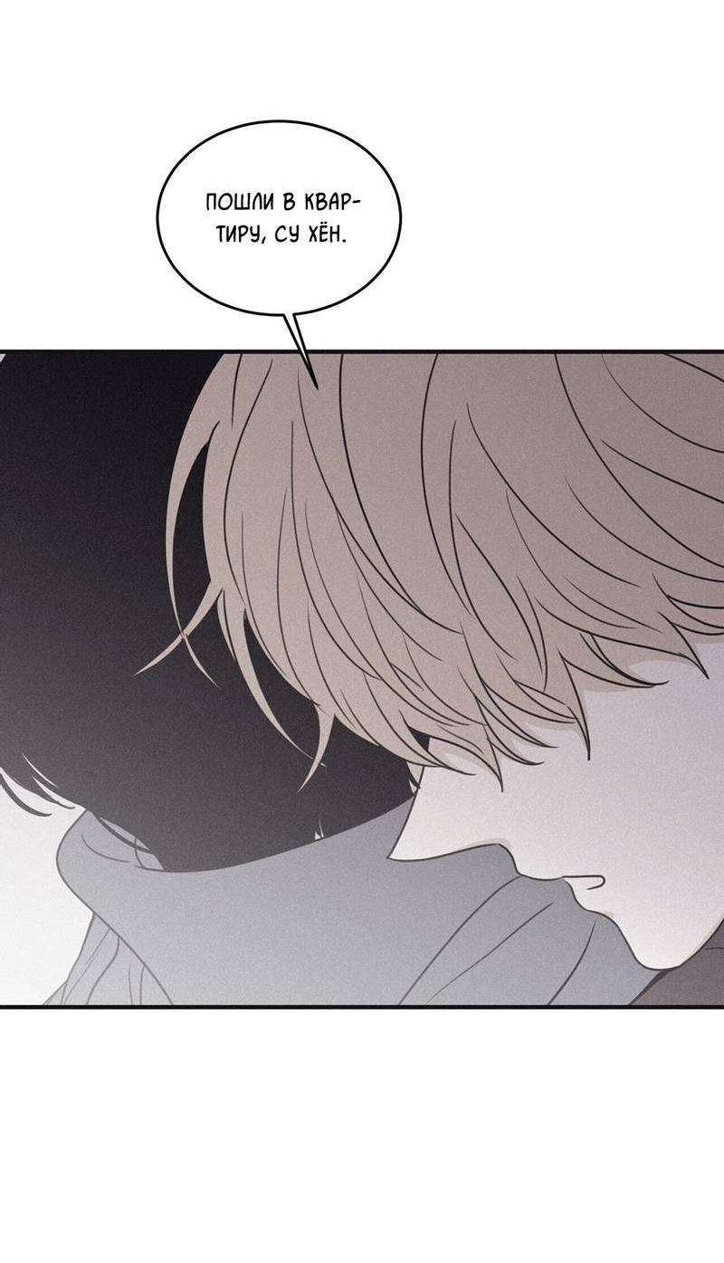 Манга Шах и мат - Глава 102 Страница 7