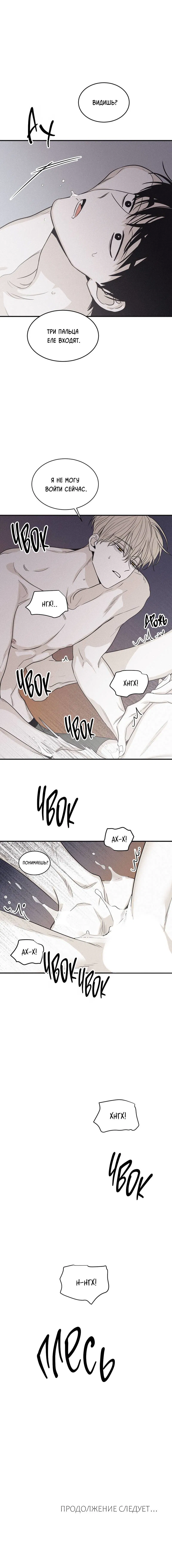 Манга Шах и мат - Глава 102 Страница 50