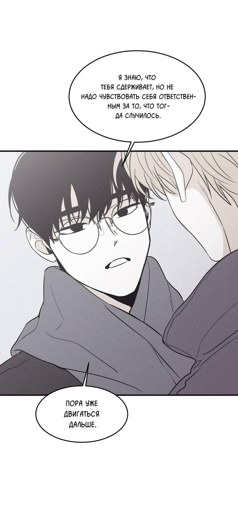 Манга Шах и мат - Глава 102 Страница 4