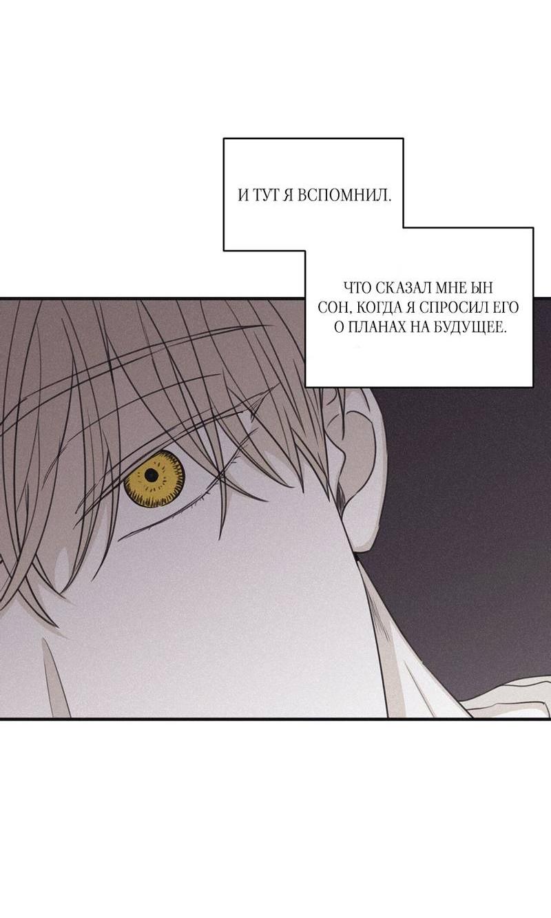 Манга Шах и мат - Глава 101 Страница 38