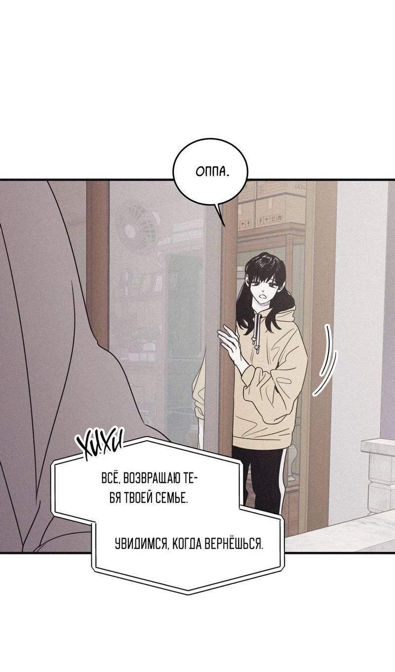 Манга Шах и мат - Глава 101 Страница 8