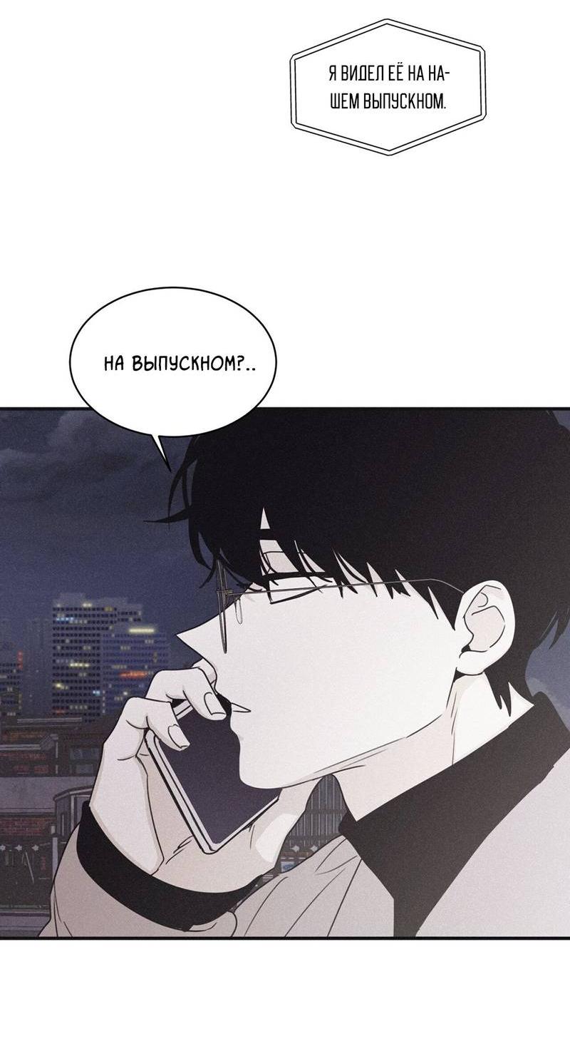 Манга Шах и мат - Глава 101 Страница 4