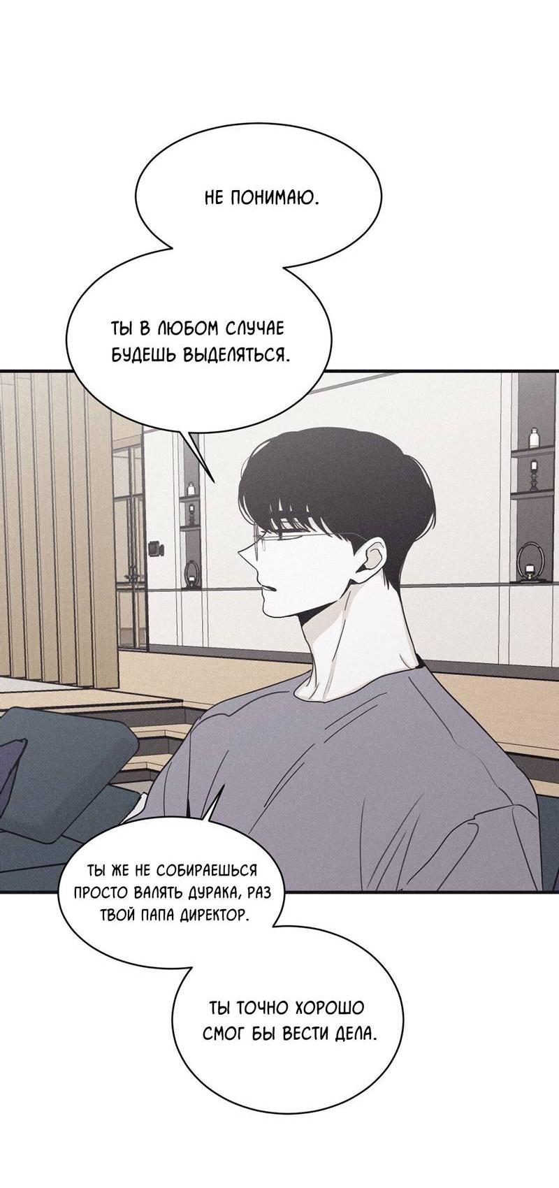 Манга Шах и мат - Глава 101 Страница 28