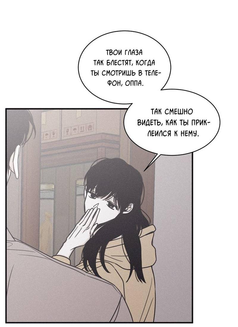 Манга Шах и мат - Глава 101 Страница 17