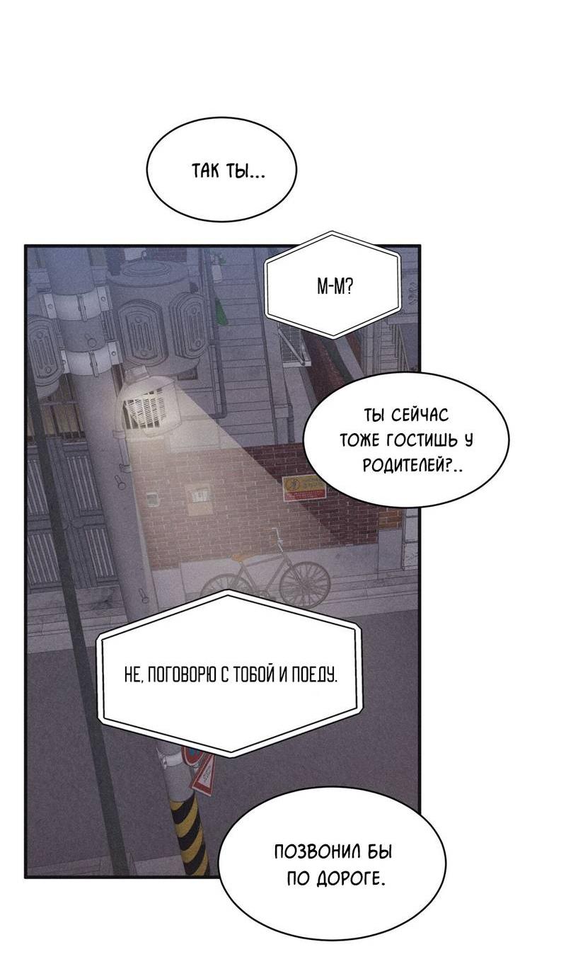 Манга Шах и мат - Глава 101 Страница 6