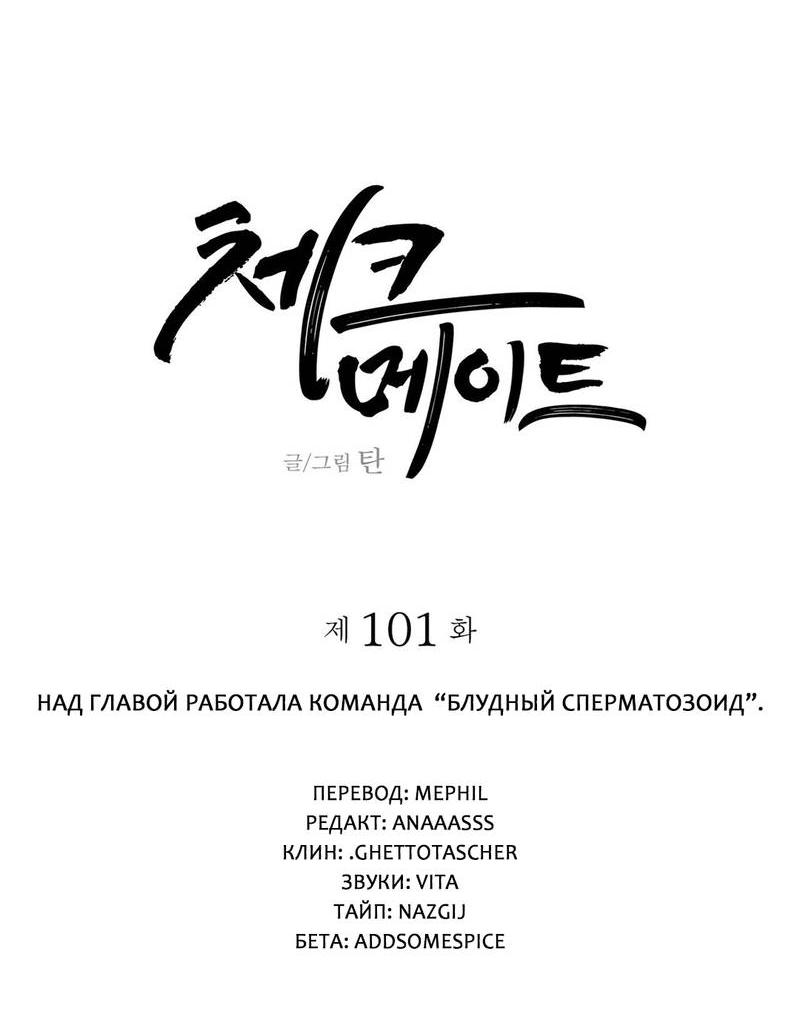 Манга Шах и мат - Глава 101 Страница 26