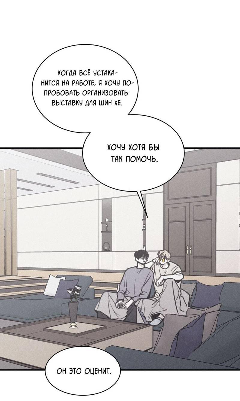 Манга Шах и мат - Глава 101 Страница 34