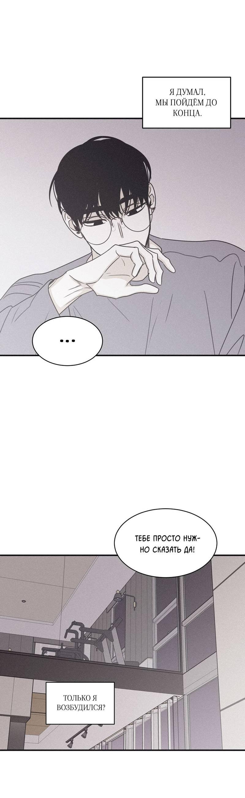 Манга Шах и мат - Глава 101 Страница 49